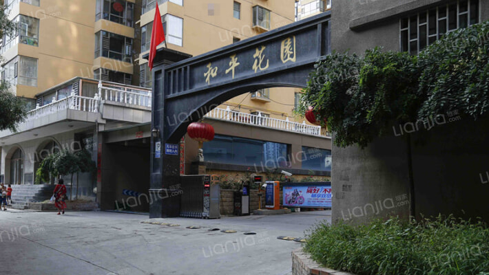 和平花園外景图