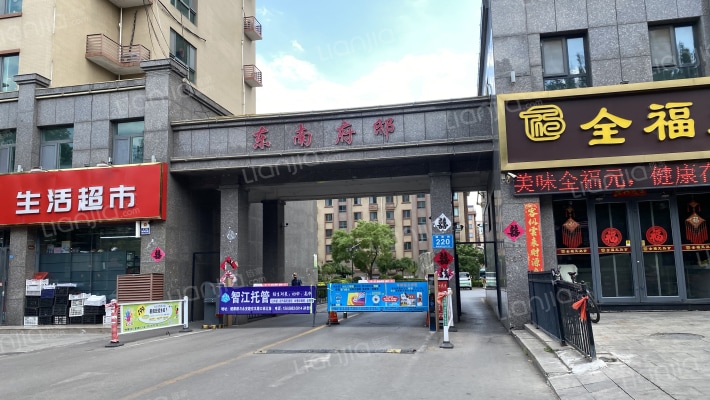 东南府邸外景图