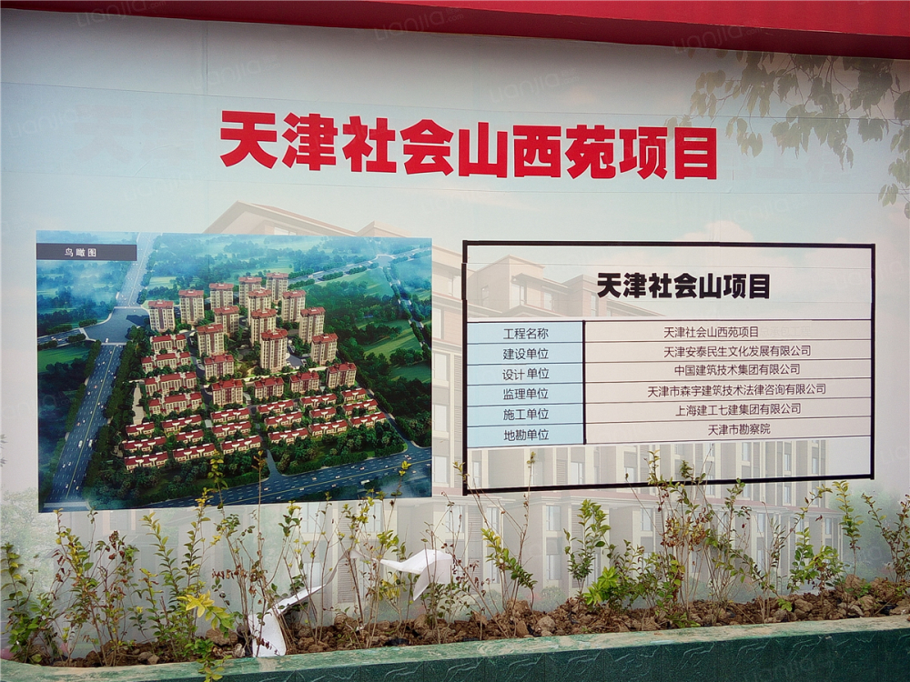 社会山西苑相册
