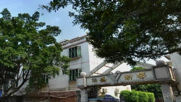 华盛新村南区外景图