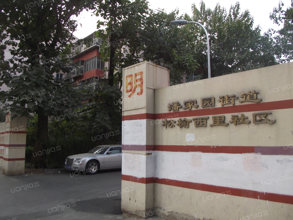 北京松榆西里小区_松榆西里详细信息二手房租房小区顾问(北京链家)
