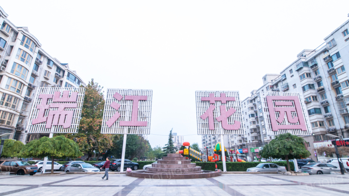 瑞江花园梅苑外景图