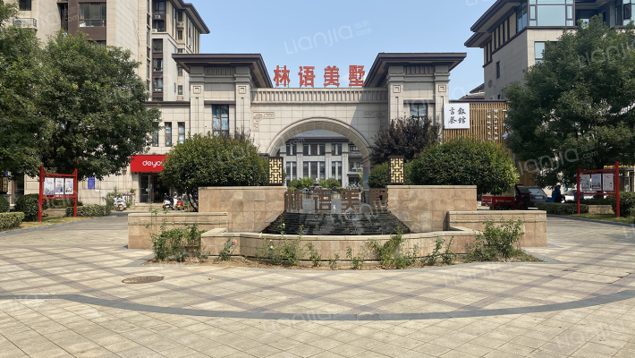 林语美墅外景图