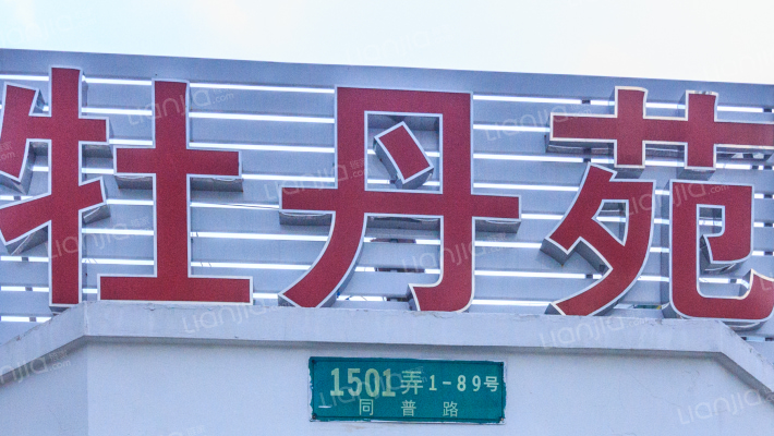 建德花园牡丹苑外景图