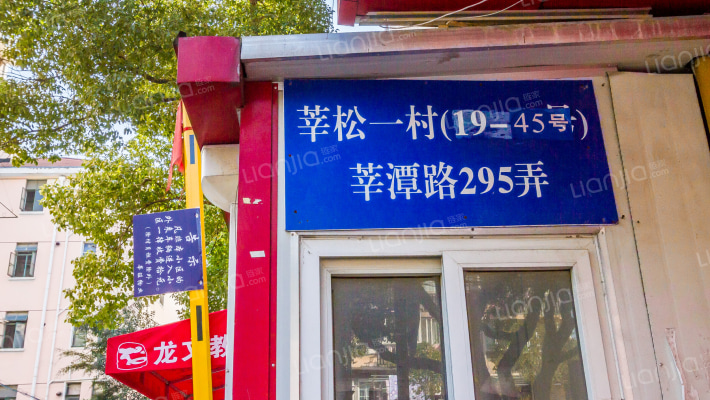 莘松一村外景图