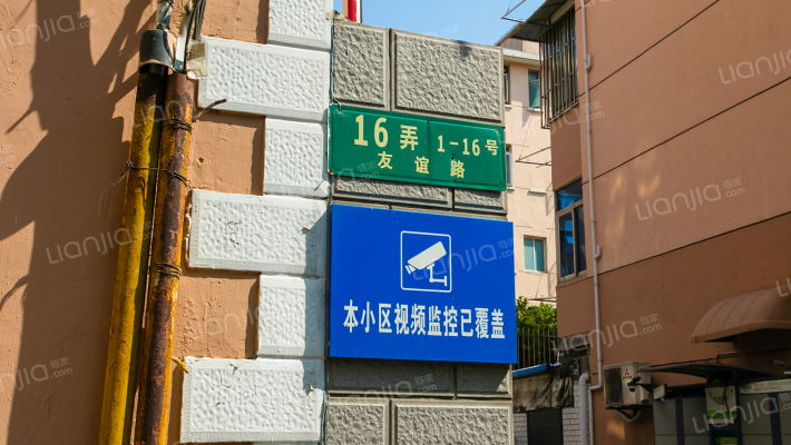 友谊路16弄外景图