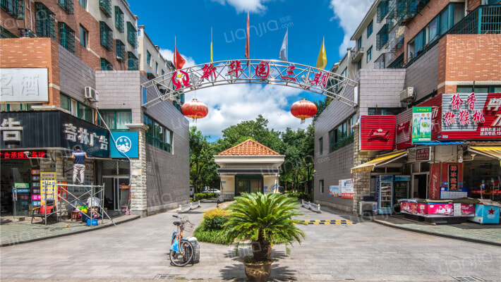 新华园三期外景图