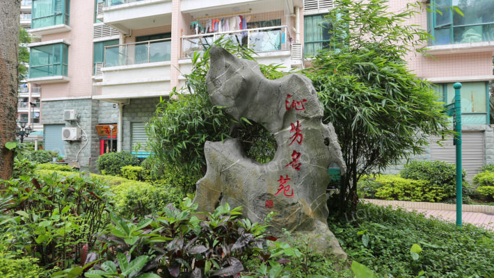 沁芳名苑外景图