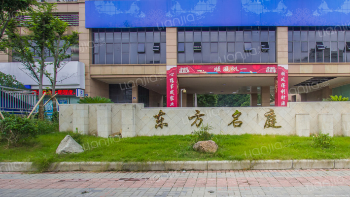 东方名庭外景图