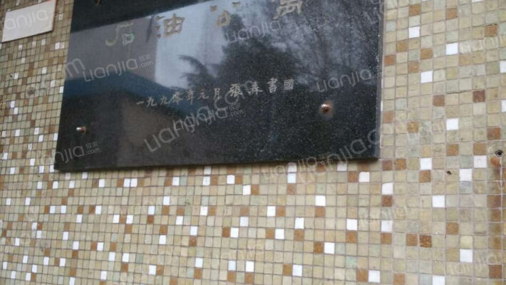 石油公寓外景图