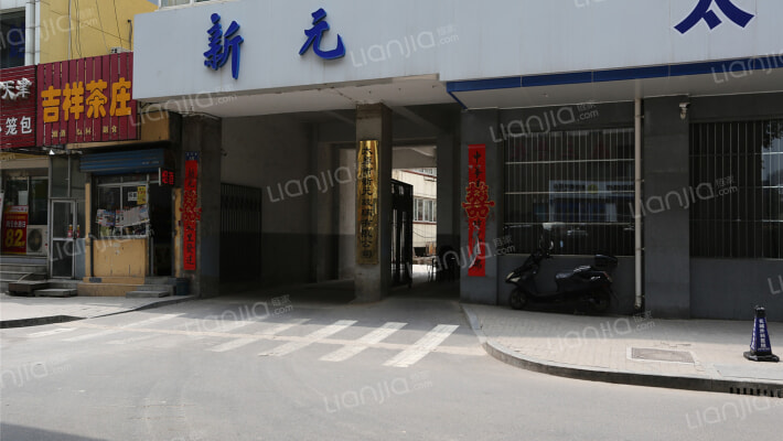 新元小区外景图