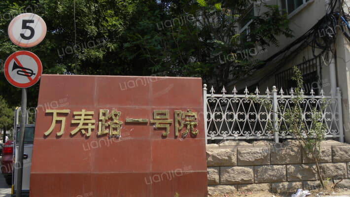 万寿路1号院外景图