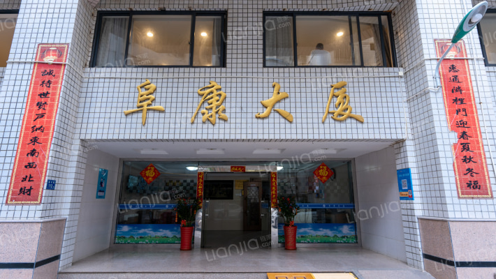 厦门阜康华厦相册