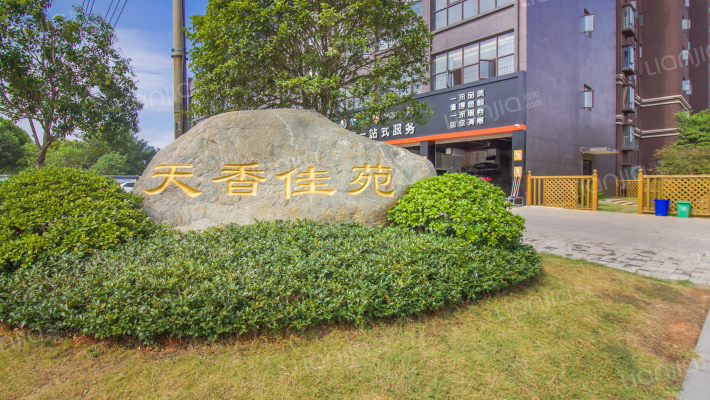 天香佳苑外景图