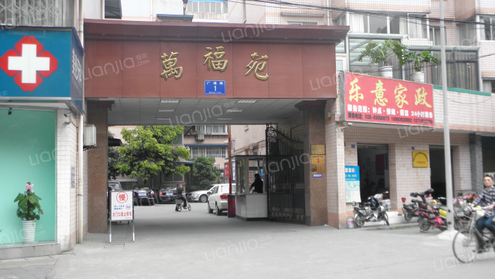 万福苑(武侯)外景图