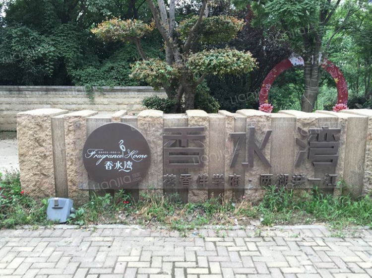 香水湾_武汉香水湾楼盘详情(武汉链家新房)