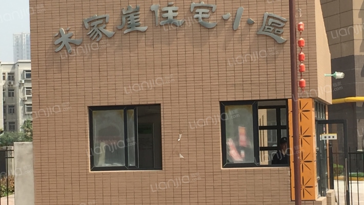 米家崖住宅小区外景图