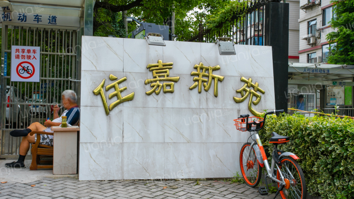 住嘉新苑外景图
