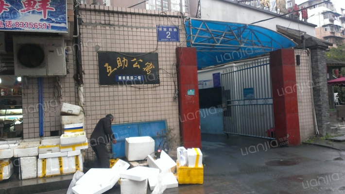 互助公寓外景图