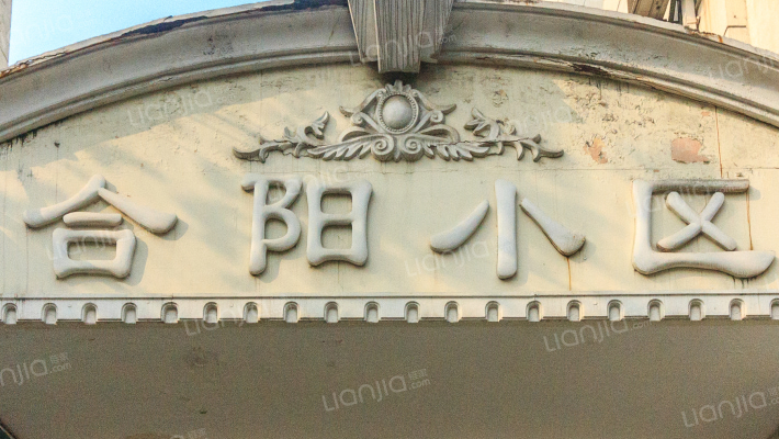 合阳小区外景图