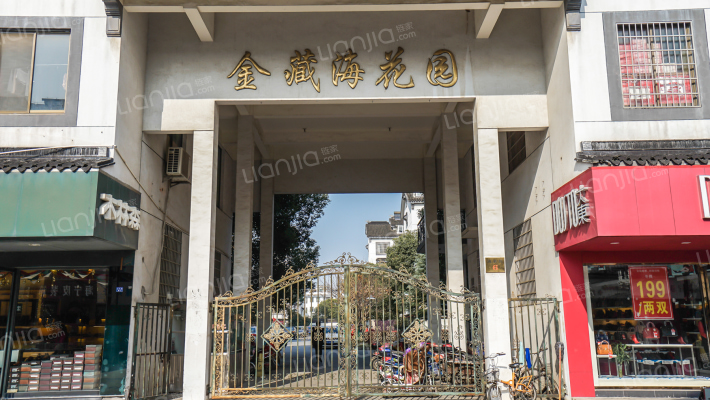 金藏海花园外景图