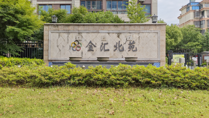 金汇北苑外景图