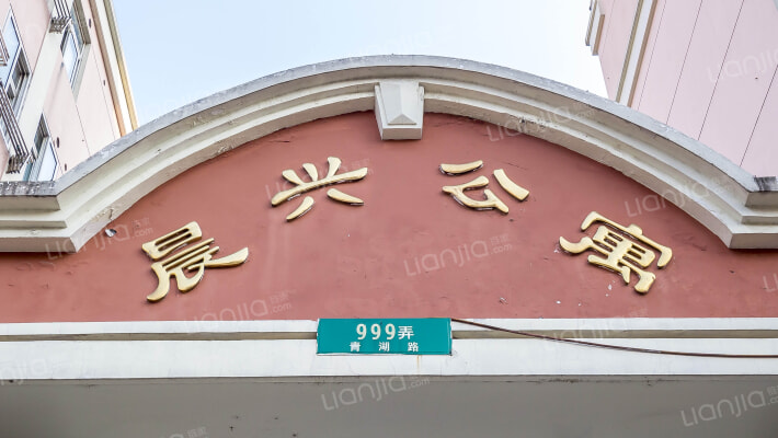 晨兴公寓外景图