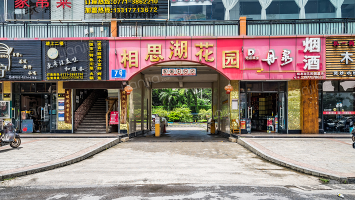 相思湖花园外景图