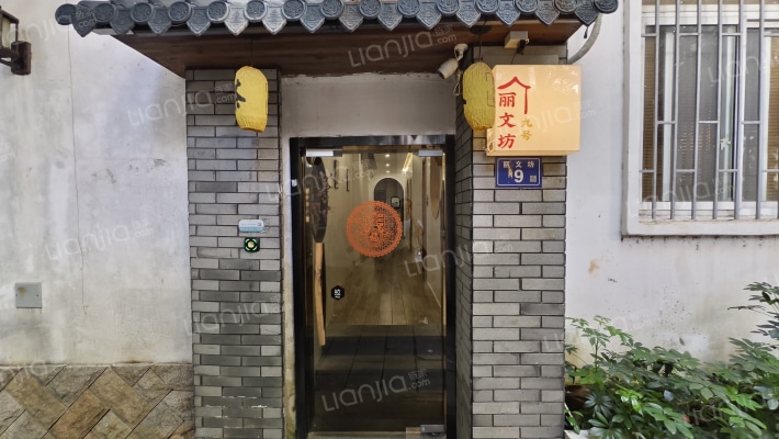 丽文坊9号外景图