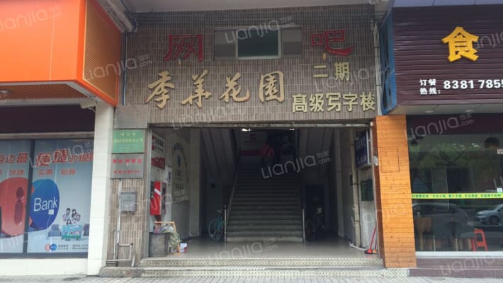 季华花园二期外景图