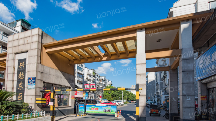 兴越东区外景图