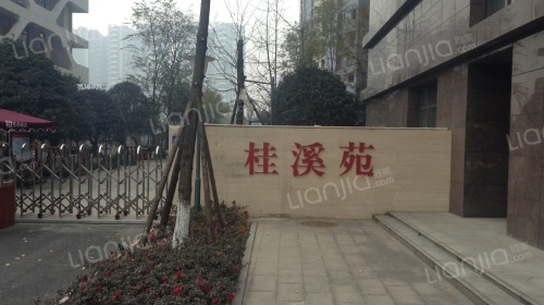 桂溪苑