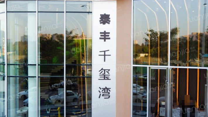 泰丰千玺湾外景图