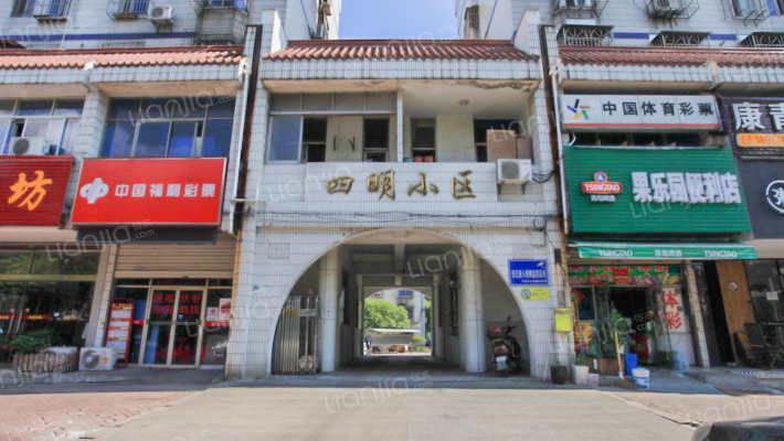 四明小区外景图