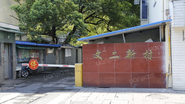 文二路57号外景图