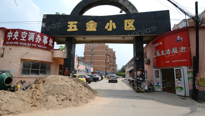 五金小区外景图