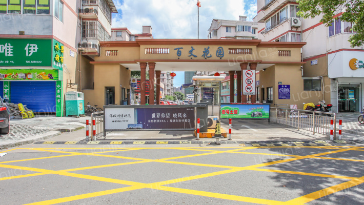 百丈花园外景图