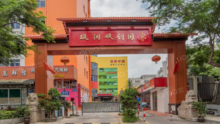 光彩双拥双创园外景图