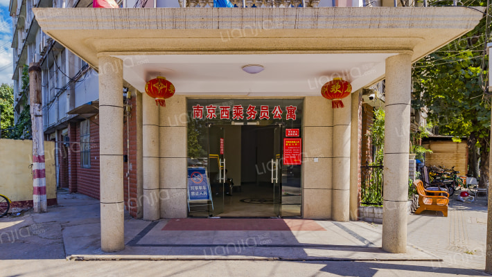 南京西铁路公寓外景图