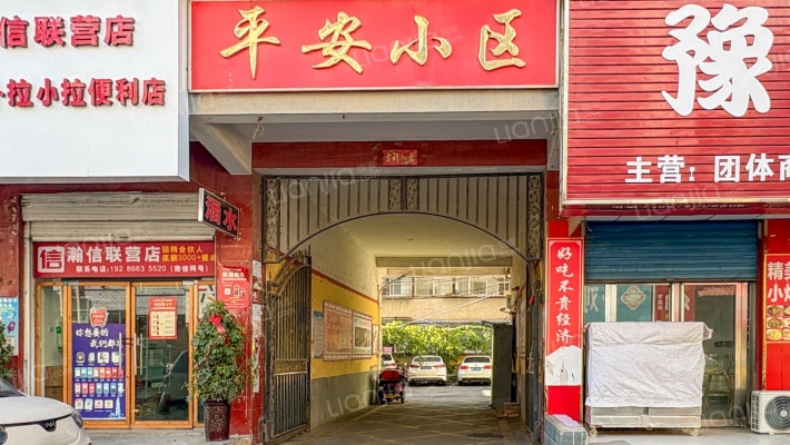 平安小区(乐山大道)外景图