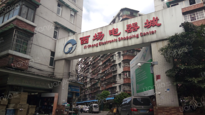 西场电器城外景图