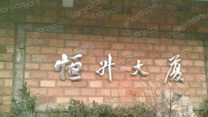 恒升大厦外景图