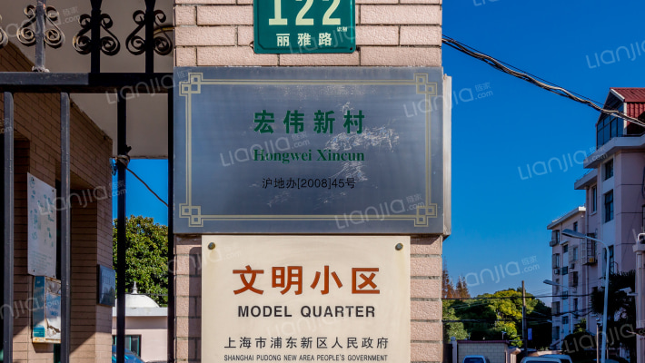 宏伟新村外景图