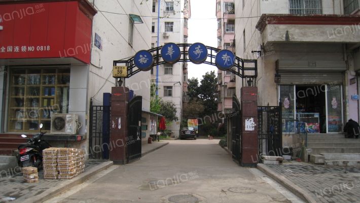 裕华新村外景图