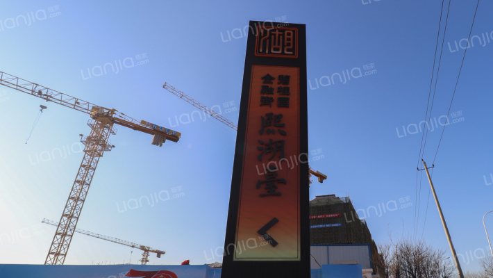 金融街碧桂园熙湖臺外景图