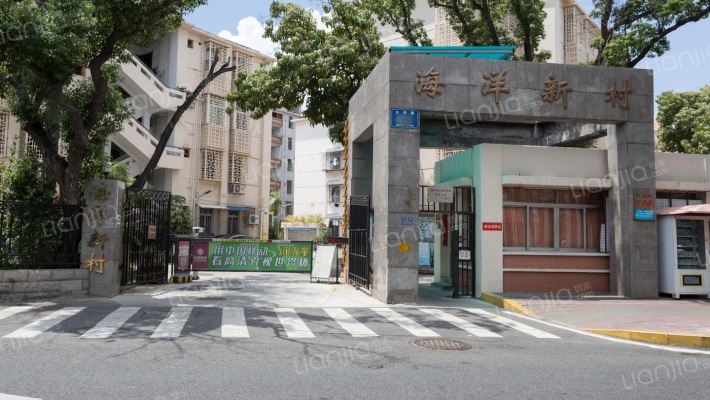 海洋新村外景图