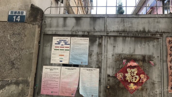 圆通西巷14号外景图