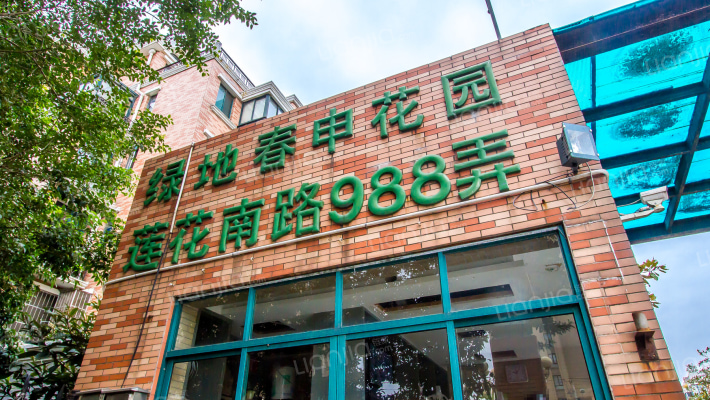 绿地春申花园外景图