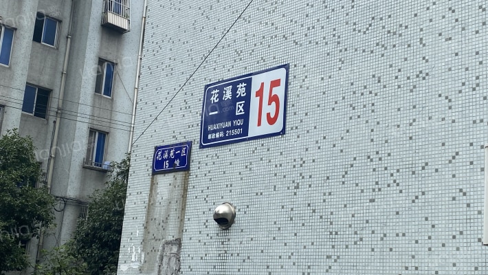 苏州花溪苑房价怎么样花溪苑房源户型图小区车位交通地址详情分析