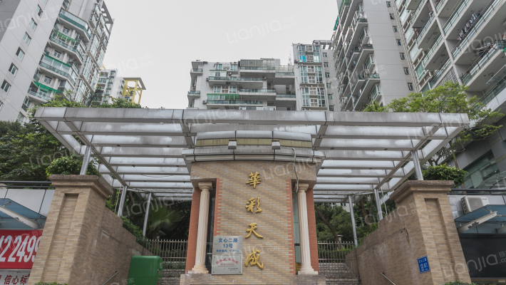 华彩天成居外景图